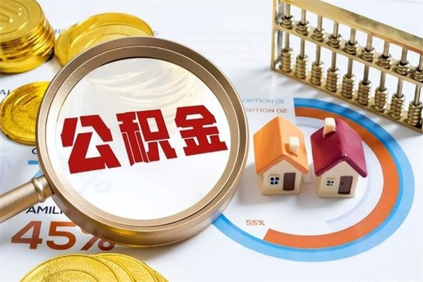 偃师住房公积金账户被冻结怎么办（公积金账号冻结怎么办）