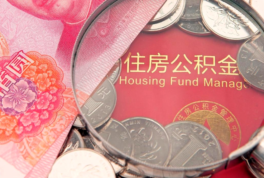 偃师公积金提取流程详细步骤（怎么提取市公积金）